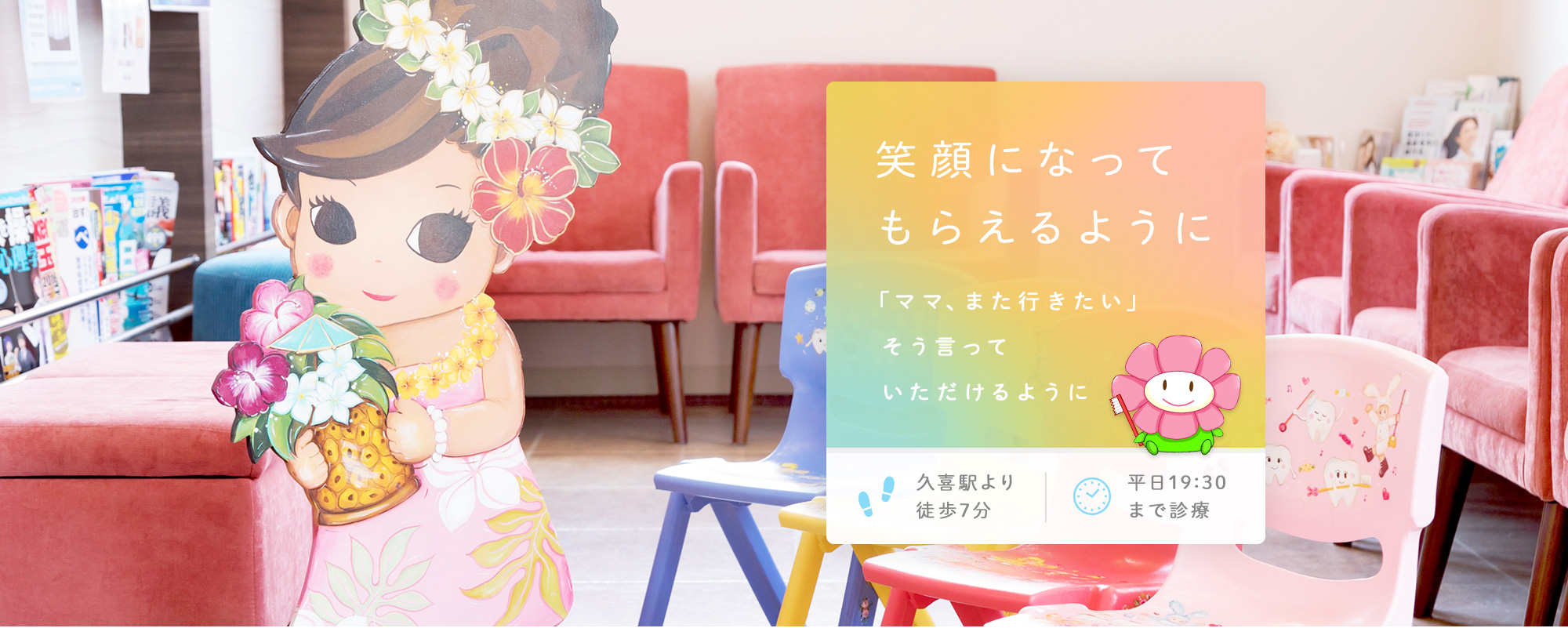 笑顔になってもらえるように