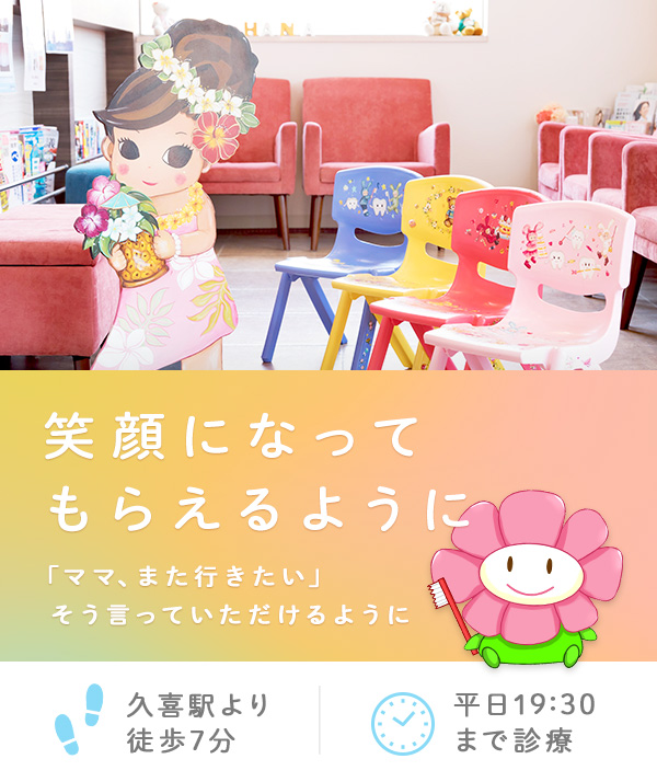 笑顔になってもらえるように